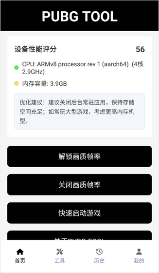 自瞄透视辅助器 - PUBG专用游戏助手 Hero图