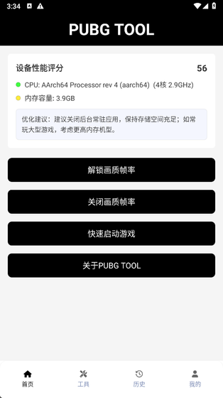 自瞄透视辅助器 - PUBG专用游戏助手 Hero图